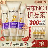 潘婷三分钟奇迹护发素多效损伤修护300ml*3养发滋养柔顺留香