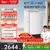 松下白月光不弯腰4.0轻享版 全自动家用波轮洗衣机 10KG 抗菌除螨 智能桶自洁XQB100-8UF1