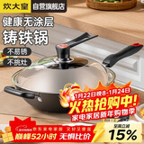 炊大皇炒锅铁锅无涂层铸铁锅多用传世34cm电磁炉通用炒菜锅C34D2