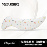 文雅丽（Viiyaly） 海马抱枕泰国天然乳胶孕妇侧睡觉人男女朋友儿童夹腿长条形靠枕 小恐龙 138cm*33cm 含枕芯 160以上适用