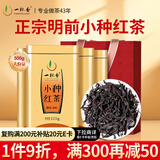 一杯香茶叶红茶武夷山小种正山500g2025新茶过年货礼盒装自己喝古树茗茶