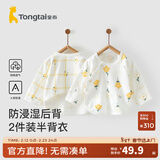 童泰新生儿衣服宝宝家居内衣半背衣春夏2件装 黄色 52 cm