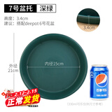爱丽思（IRIS）花盆托彩色Deepot圆型盆栽花盆托加厚接水盘树脂塑料托盘花盆托 7号深绿色【搭配6号花盆】