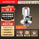 九牧角阀加厚全铜冷热水器马桶家用加长三角阀八字阀止水阀门开关