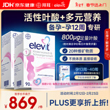 Elevit爱乐维活性叶酸1段 复合活性叶酸90片*2德国版孕妇备孕女士孕早期