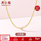 周六福18K金项链女O字链素链锁骨链生日礼物 黄18K 约1g-46cm新年礼物