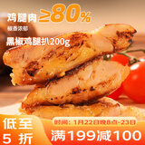 广州酒家 黑椒鸡扒200g 方便速食 汉堡鸡排 烧烤食材 预制菜 半成品