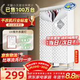 天骏小天使【UV深层杀菌消毒】烘干机家用干衣机 UV紫外线杀菌内衣裤婴儿衣物干衣柜双层大容量TJ-SM380E