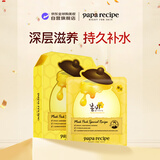 春雨（Papa recipe）黄色经典款蜂蜜面膜 黄春雨10片 韩国进口保湿补水情人节礼物