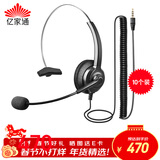 亿家通 单耳话务耳机Y300-3.5mm单插头 客服耳麦/降噪耳机/商务/教育 直连手机/电脑PC(10个装)