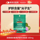 汤普森奶蓟草护肝片5粒装  480mg 水飞蓟宾养肝去油熬夜加班应酬常备