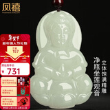 凤禧珠宝天然和田玉观音吊坠玉坠男士玉石吊坠项链玉佩新年情人节礼物
