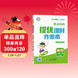 【江苏专版】2025春新版 亮点给力提优课时作业本二年级下册数学苏教版SJ 小学2下数学课本天天练习册江苏JS