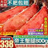 首鲜道帝王蟹蟹腿 鲜活熟冻帝王蟹腿 蟹类生鲜大螃蟹腿 蟹腿拼盘800g净重/盒（天花板）