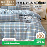 雅鹿·自由自在全棉床上四件套100%纯棉被套200*230cm床单1.5/1.8米床洛卡