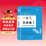 一生气 你就输了