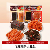 飛旺辣条礼包16g*16包 年底清仓怀旧 休闲零食