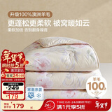 博洋家纺 A类抑菌100%澳洲进口复合羊毛被被芯 冬被子150*210cm家居馆