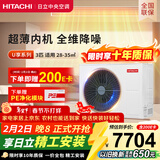 日立中央空调3匹U享 风管机一拖一 家用嵌入式空调一价全包一级能效冷暖 家电国家补贴 RPIZ-72HDQ1/P