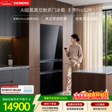 西门子（SIEMENS）无界Pro529L法式多门冰箱 真空零度鲜藏 双系统双循环 智能eNose超氧锁鲜 KF82AA349C 国家补贴
