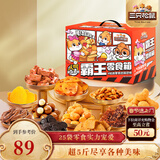 三只松鼠霸王零食箱25袋2557g休闲肉食蜜饯巨型零食送礼送女友新年送礼