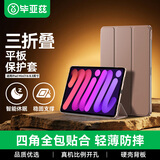 毕亚兹适用24/21款iPad mini7/6 通用保护套 苹果平板电脑8.3英寸保护壳A17pro芯片智能休眠PB266-土豪金