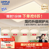 欧普照明（OPPLE）护眼吸顶灯客厅大灯可调色高显指LED照明简约灯具灯饰套餐9包安装