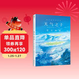 天气之子(美术画集)(精)