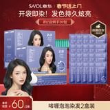 章华（SAVOL）啫喱泡泡染发乳自然黑*2盒(洗洗黑染发剂男士女士)新老包装随机发