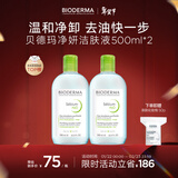 贝德玛（BIODERMA）【新年礼物】小绿水净妍控油洁肤液油皮卸妆水无需水洗500ml*2