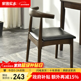 家逸北欧实木牛角椅餐椅椅子吧台椅家用餐桌椅酒吧椅靠背休闲椅 胡桃色+黑色PU面【橡胶木】