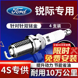 湃速19-25款福特锐际1.5T 2.0T双铱金火花塞原厂原装适配汽车火嘴9924
