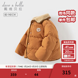 戴维贝拉（DAVE＆BELLA）冬季新款白鸭绒宝宝外套洋气男童上衣儿童衣服小童羽绒服童装 焦糖色【DB4242511】 90 cm（建议身高80-90cm）