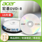 acer宏碁DVD-R空白光盘10片桶装 4.7GB刻录碟片 16速DVD光碟 刻录稳定 长久保存 安全存储 兼容性好