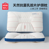 名创优品（MINISO）天然抗菌枕头护颈枕深度睡眠专用 人体工学释压颈椎枕头芯一对