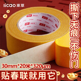 离草【贴春联专用双面胶】网格双面胶强力高粘度无痕双面胶布基胶带 加厚对联墙面地毯婚庆30mm*20m1卷