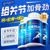 同仁堂北京同仁堂软骨钙片中老年成人维生素D关节骨骼营养品180片