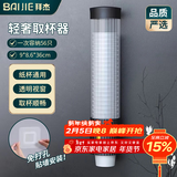 拜杰免打孔纸杯取杯器 一次性杯子架取杯器 塑料杯架 饮水机放纸杯架