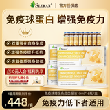 SLEKAN免疫球蛋白粉增强提高免疫力和抵抗力牛初乳女男成人中老年补营养 【体质增强 特惠装】 16瓶*4盒