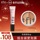 Tfit三色遮瑕膏遮脸部斑点痘痘+妆前乳保湿补水隐形毛孔 情人节礼物