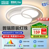 四季沐歌（MICOE）照明客厅卧室吸顶灯具套餐led现代白色奶油风大气简约中山灯具