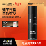 理然男士定型喷雾发胶 头发造型蓬松哑光自然持久定型干胶海洋香200ml