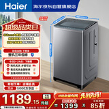 海尔（Haier）全自动波轮洗衣机 10KG 大筒径 变频 抗菌除螨 家电以旧换新京东自营 XQB100-BZ23D0