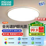 四季沐歌（MICOE）照明吸顶灯led卧室灯全屋客厅灯饰阳台过道餐厅灯现代简约灯具