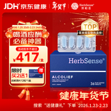 Herbsense贺柏圣解酒药36粒/盒 应酬喝酒前后护肝防宿醉千杯不醉解酒神器