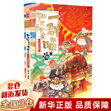 【正版包邮】假如如果历史是一群喵1-16全套正版 16册 互动手札 晚清残晖篇 如果西游是一群喵3 三 如果西游记是一群喵2 历史喵 第16册  一只猫 漫画中国史 肥志百科 【12 元末明初篇】