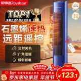 荣事达（Royalstar）【热销爆款】石墨烯取暖器家用塔暖风机电暖器遥控立式摇头电暖气冷暖两用暖风扇小太阳 NTC-2058D