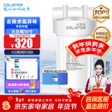 科罗菲（COLOFEL）【品质升级】大白瓶前置过滤器 大蓝瓶大胖瓶中央净水机全屋家用净水器通用滤芯除氯小型中央净水 10寸单联标配（搭UDF除余氯）
