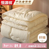 恒源祥被子A类抗菌舒柔四季被芯加厚5斤秋冬被保暖双人200*230cm