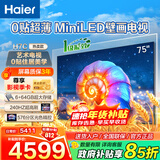 海尔（Haier）电视  高音画 4K超高清 超大存储 超薄护眼全面屏 远场语音液晶电视机 75英寸 新品0贴超薄分区背光240Hz+64G